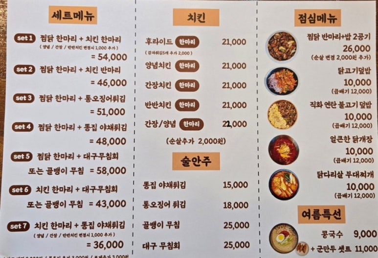 미도안동찜닭 이미지