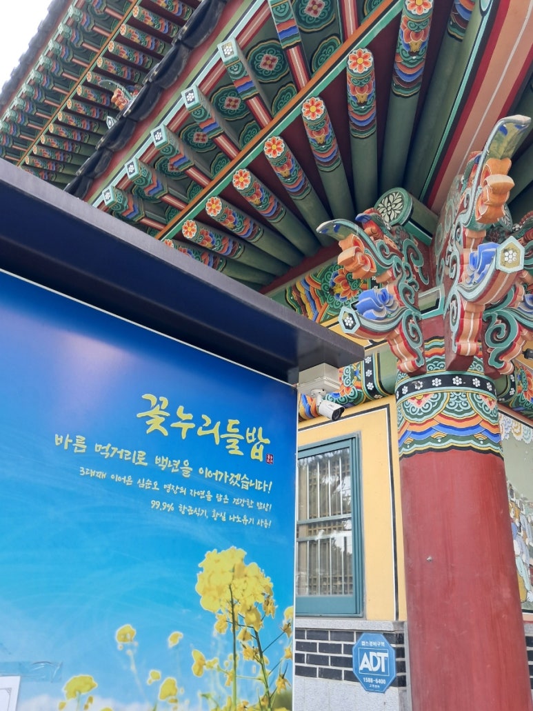 꽃누리 들밥 이미지