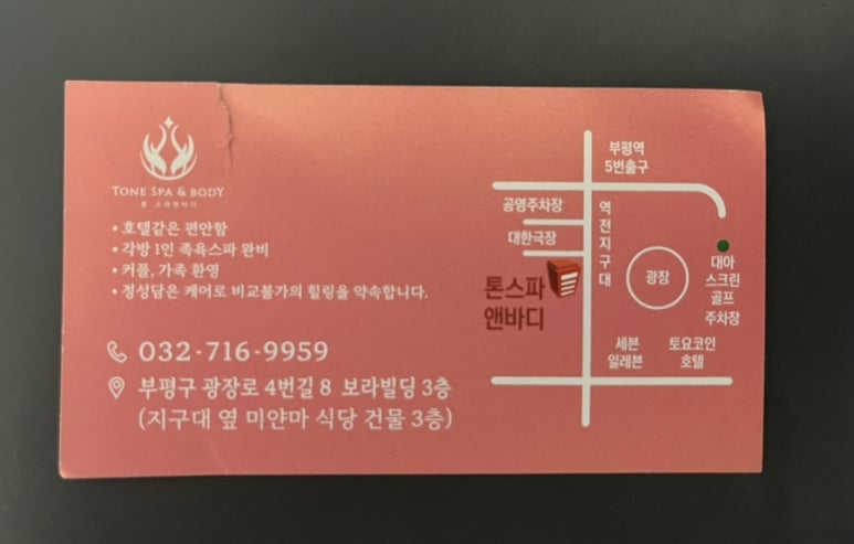 톤스파앤바디 이미지