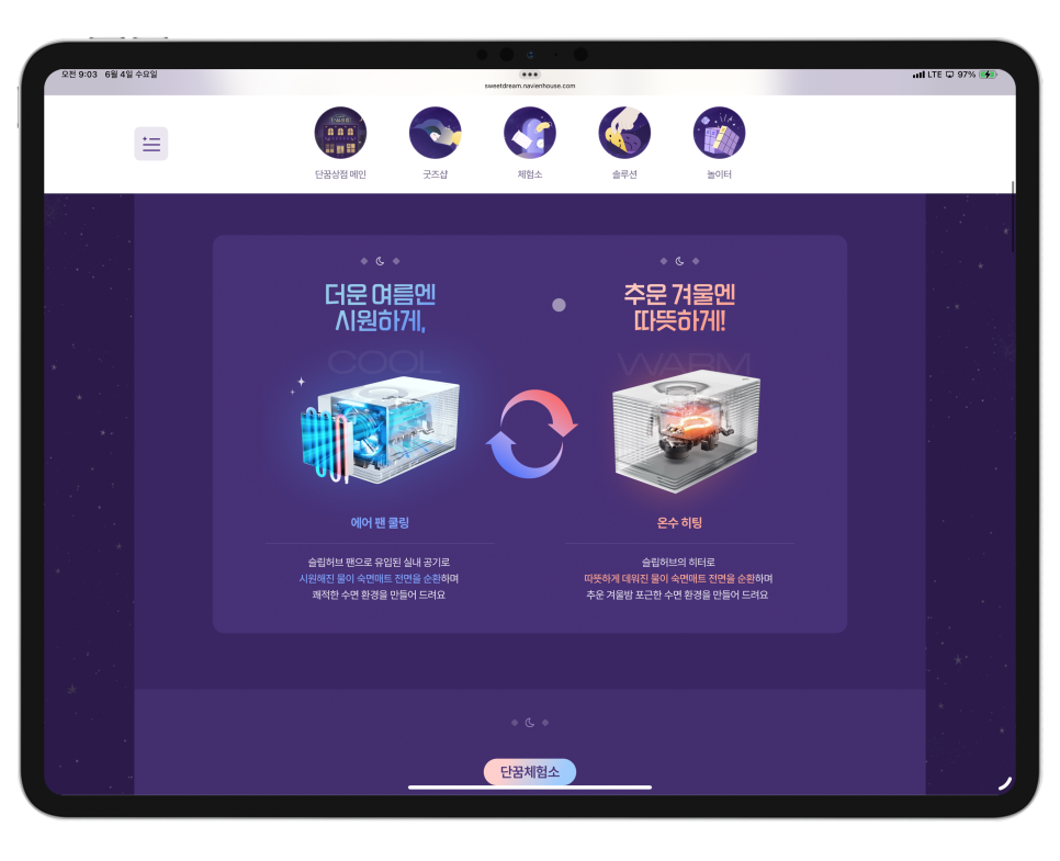 나비엔 숙면매트 사계절 Air & Pro "여름엔 시원하게, 겨울엔 따뜻하게! 단꿈체험소에서 무료 체험 기회까지! 이미지 14