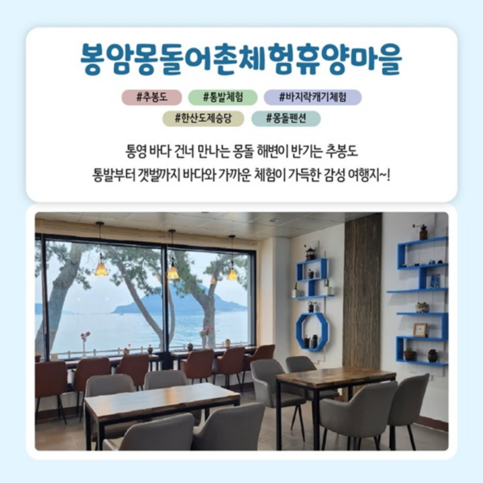 봉암몽돌여행협동조합 이미지