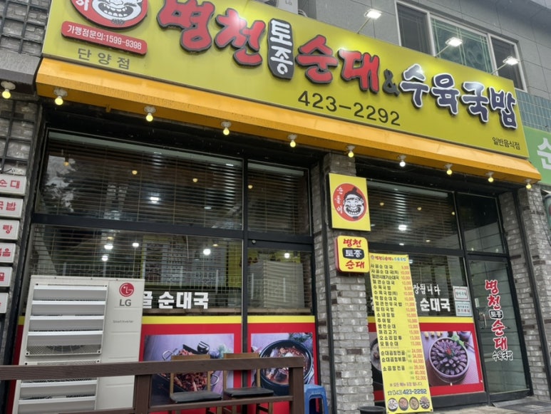 병천토종순대 수육국밥 이미지