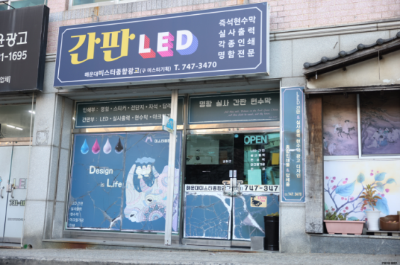 해운대미스터종합광고 이미지