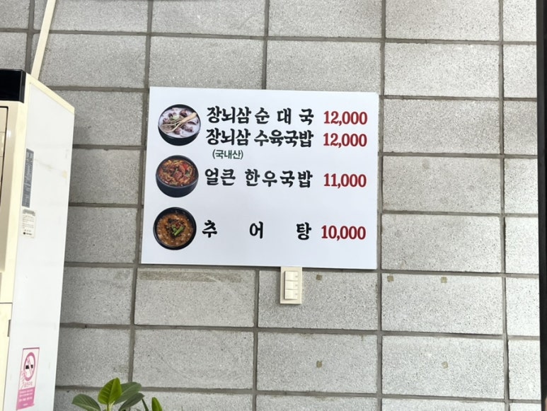 병천토종순대 수육국밥 이미지