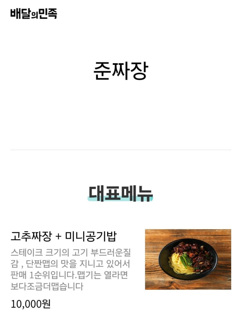 준짜장 이미지