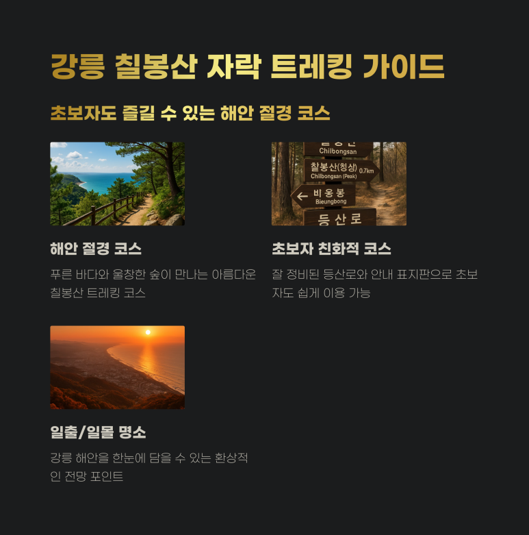 칠봉산 자락 이미지