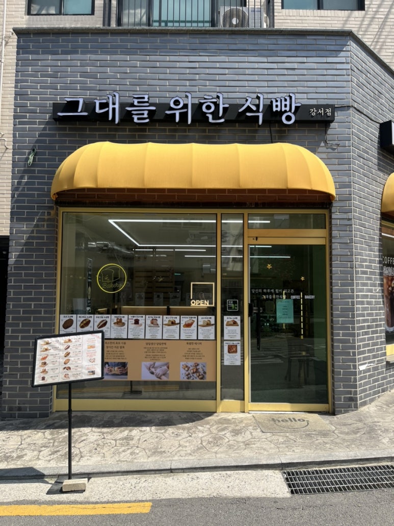 그대를위한식빵 이미지