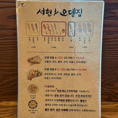 서현오뎅집 이미지