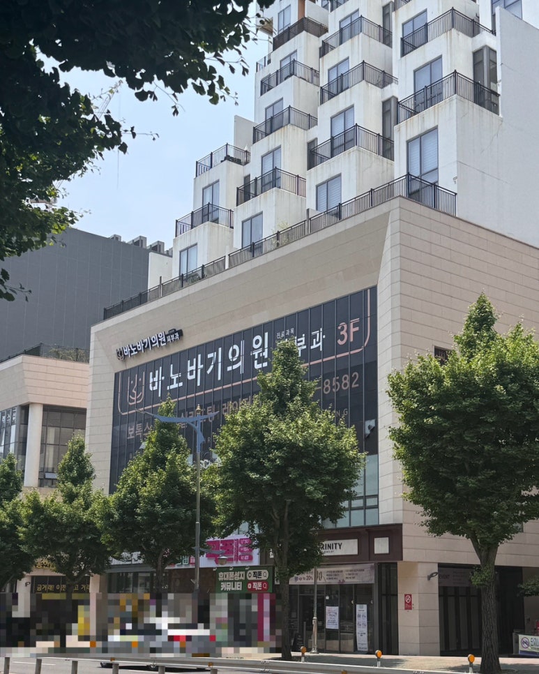 바노바기의원창원 이미지