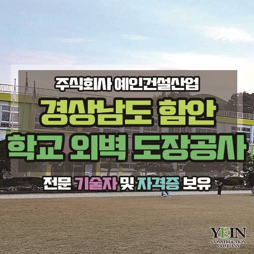 주식회사 예인건설산업 이미지