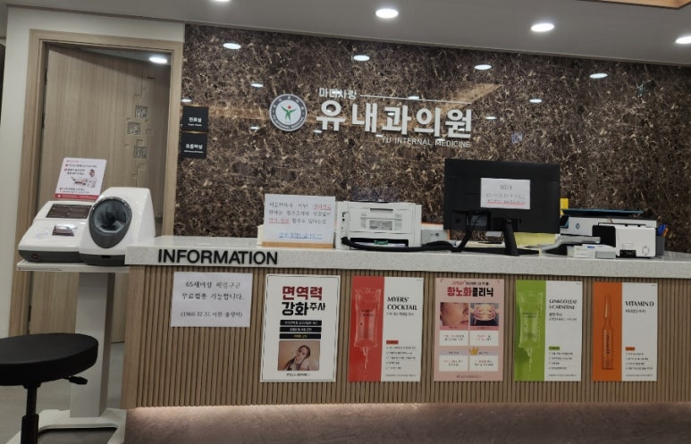 유내과의원 이미지