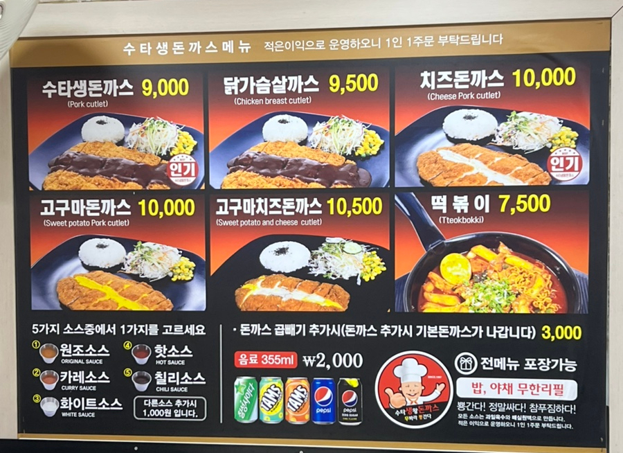 수타 생 왕돈까스 이미지