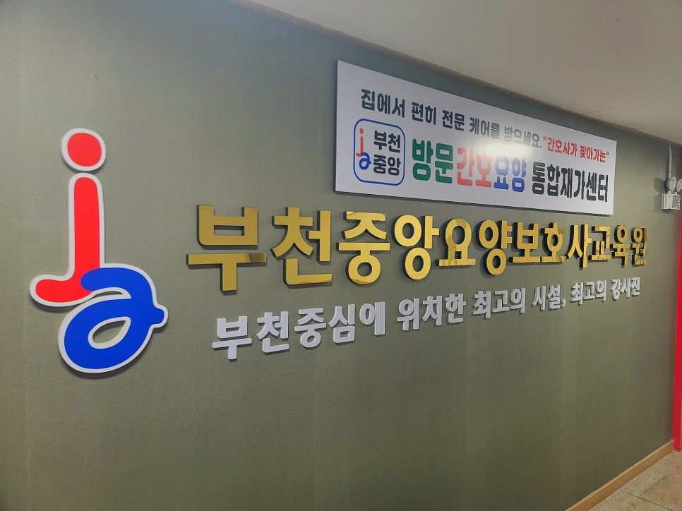 중앙요양보호사교육원 이미지