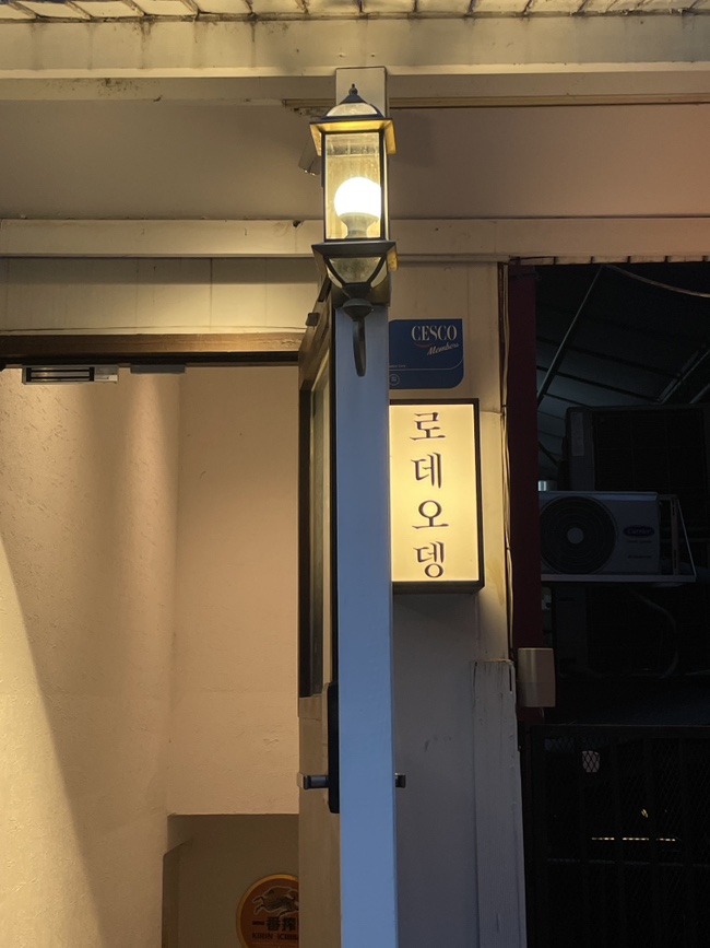 로데오뎅 이미지