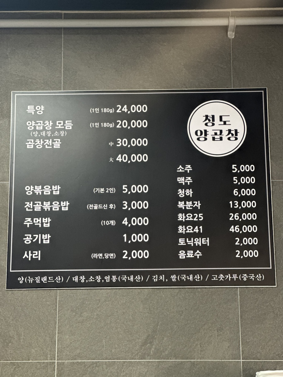 청도양곱창 이미지