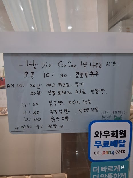 빵zip CouCou 이미지