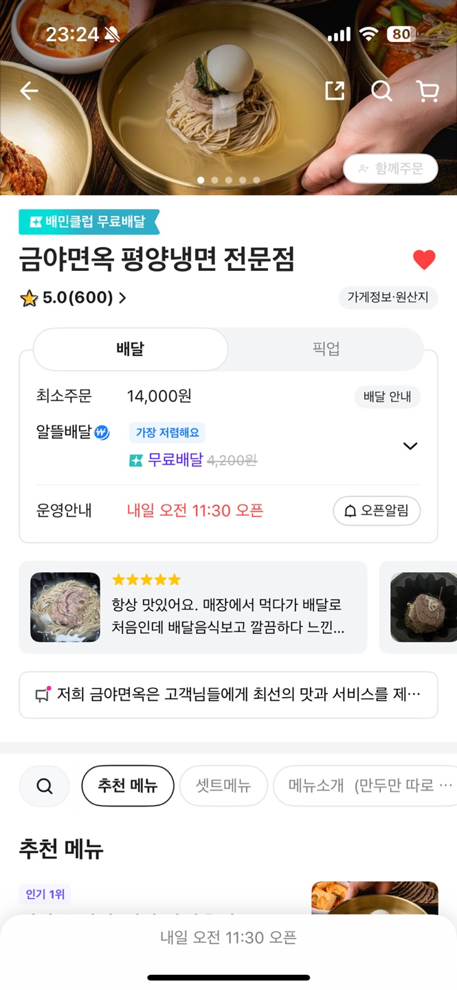 금야면옥 이미지