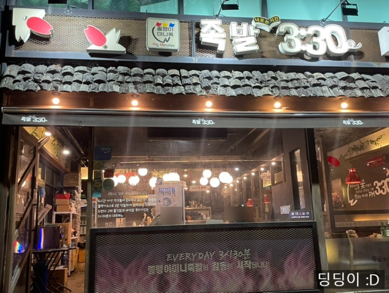 족발3시30분 이미지