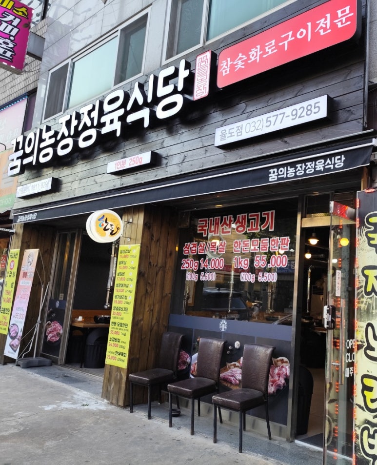 꿈의농장정육식당 이미지