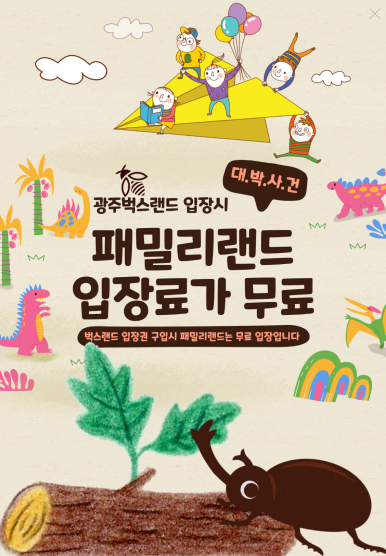 광주벅스랜드 이미지