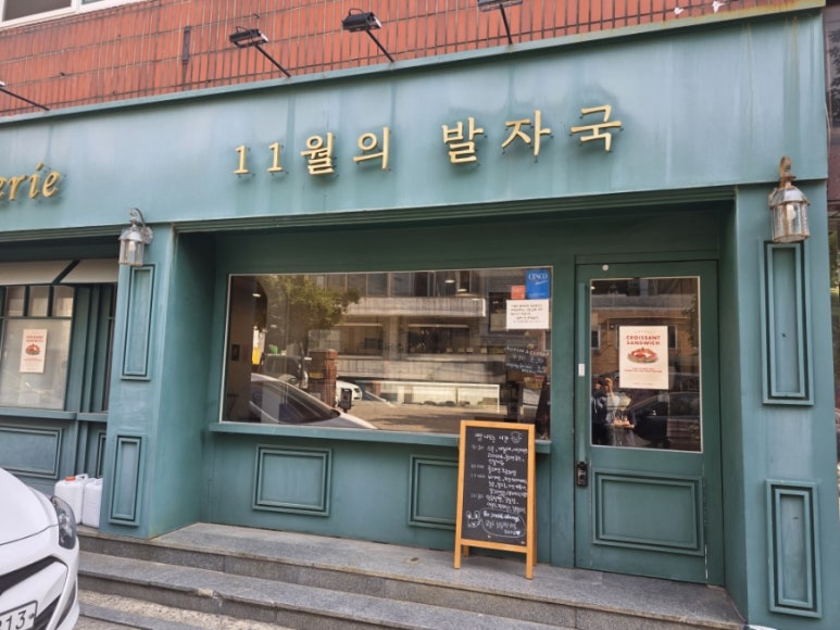 11월의 발자국 이미지