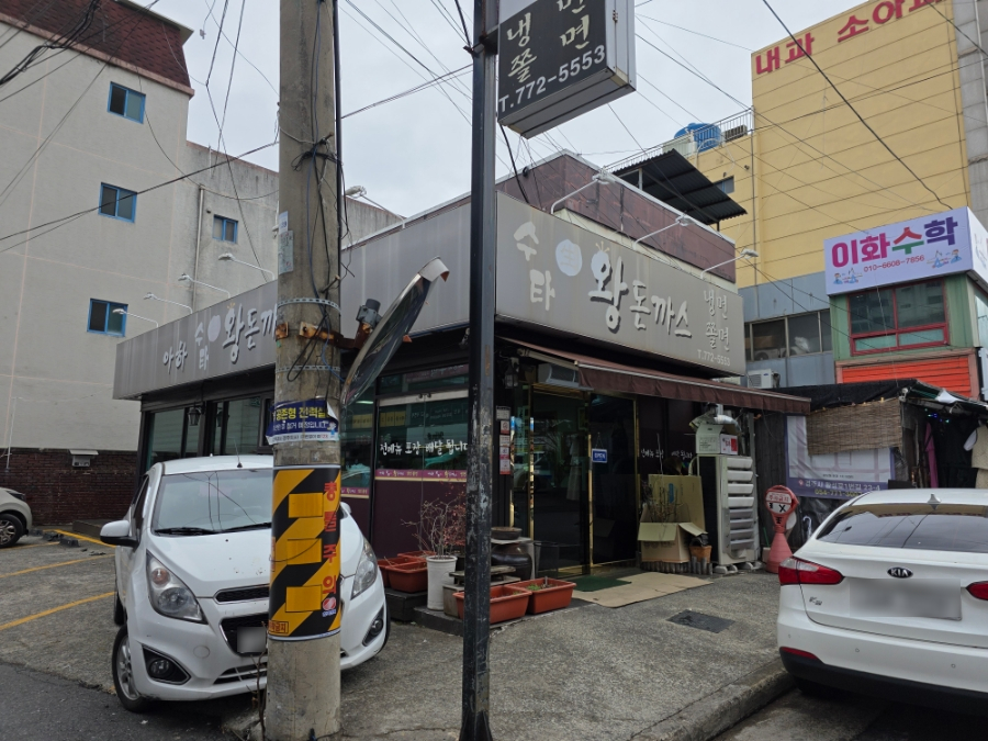 수타왕돈까스 이미지