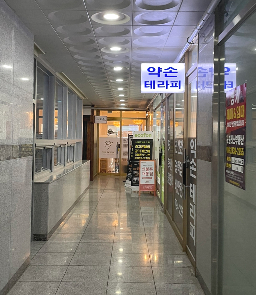 약손발관리샵 이미지