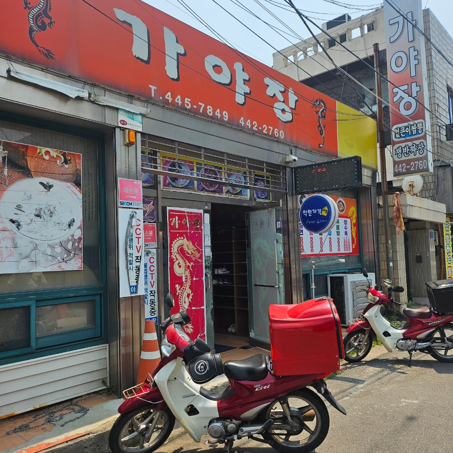 가야장 이미지