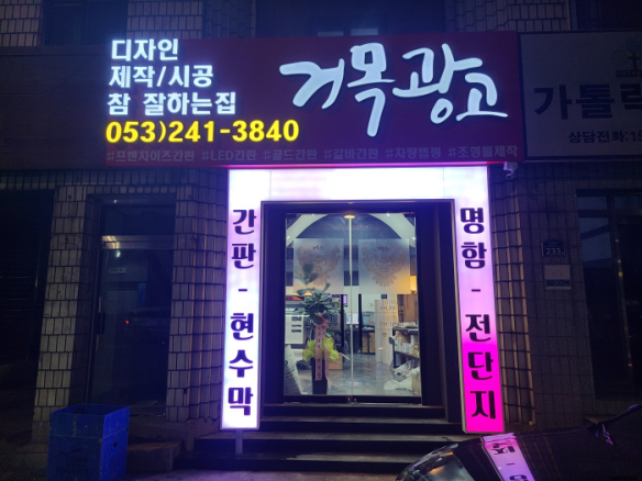 거목광고 이미지