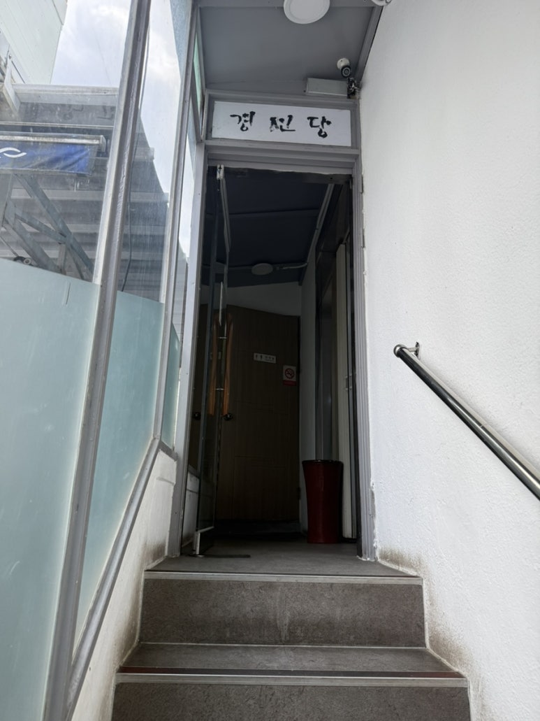 경선당 이미지