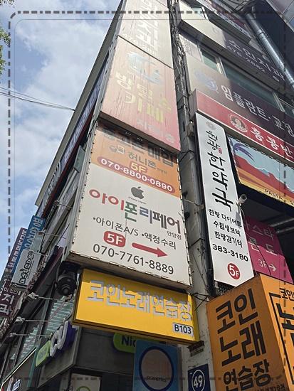 아이폰리페어안양아이폰수리범계아이폰수리센터 이미지