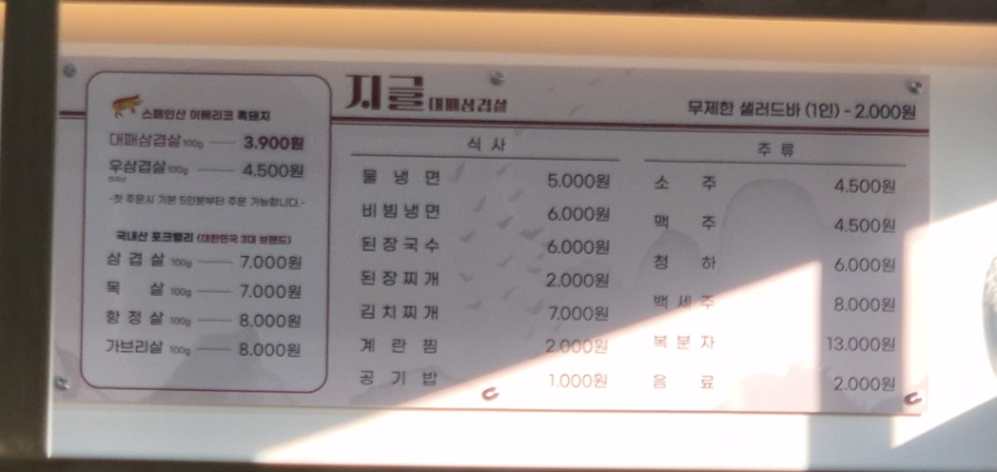 지글대패삼겹살 이미지
