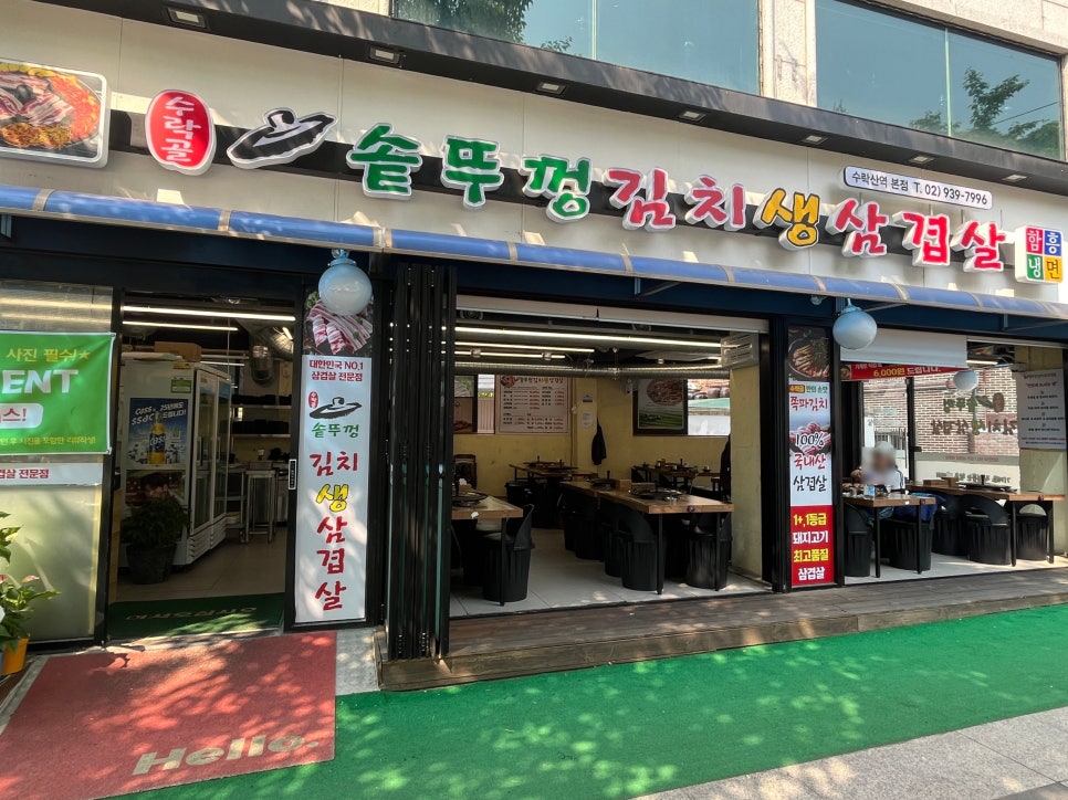수락골솥뚜껑삼겹살 이미지
