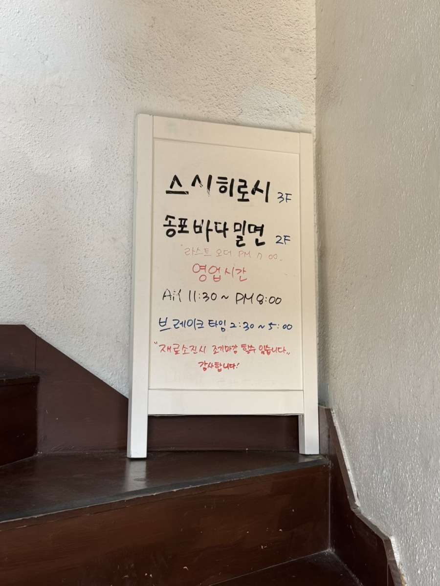 송포바다밀면 이미지