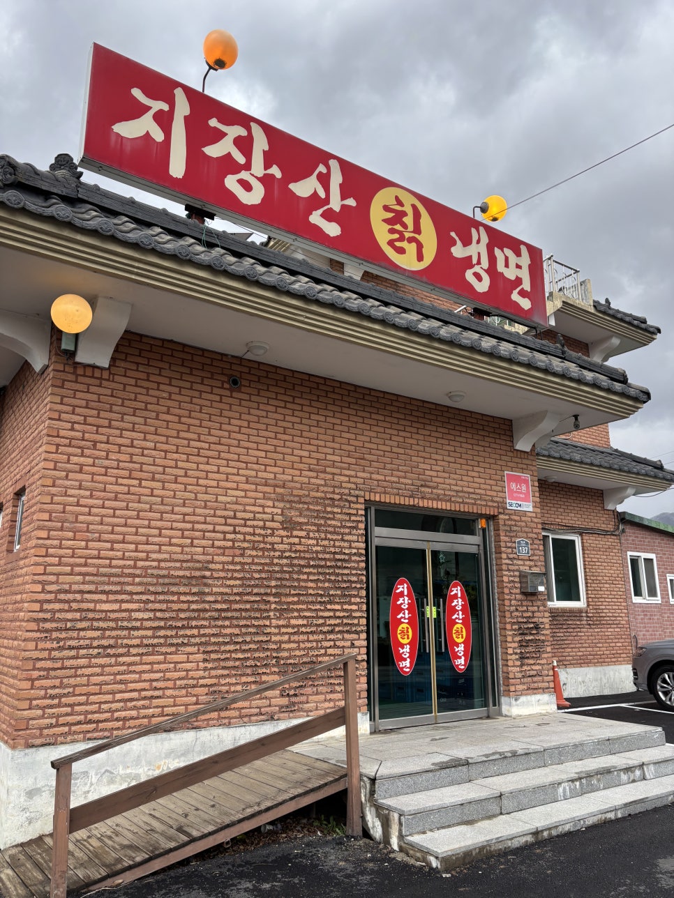 지장산칡냉면 이미지