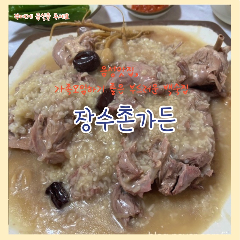 장수촌가든 이미지