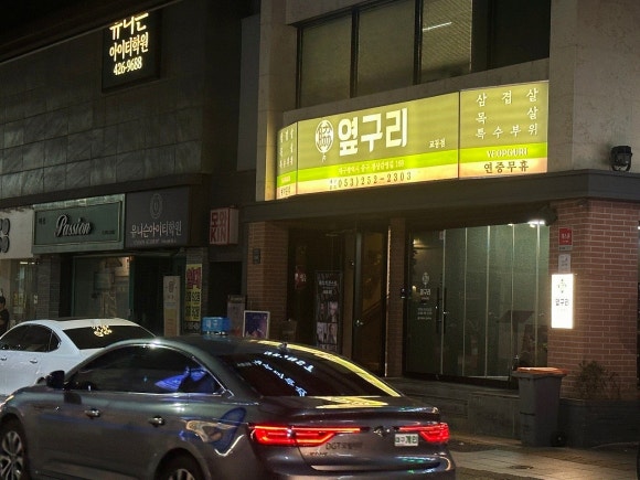 교동집 이미지