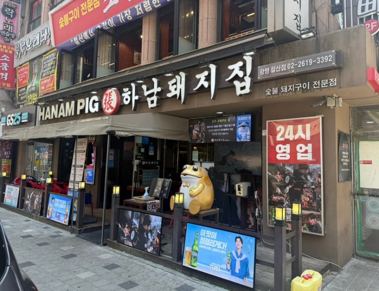 하남돼지집광명 이미지