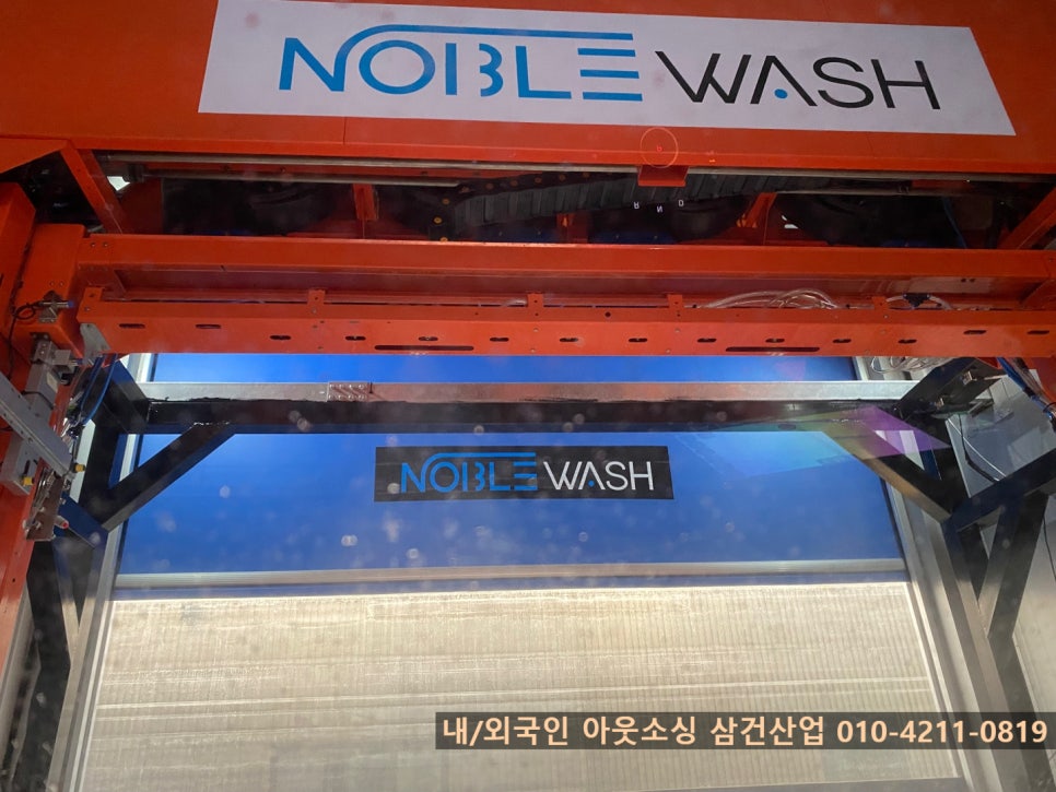 노블세차장 이미지
