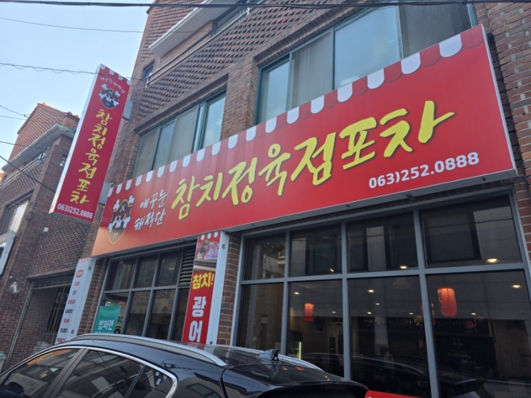 애꾸눈해적단참치정육점포차 이미지
