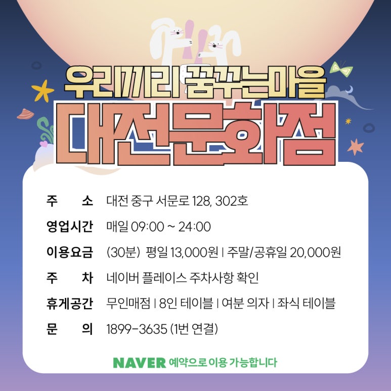 우리끼리키즈카페꿈꾸는마을대전 이미지