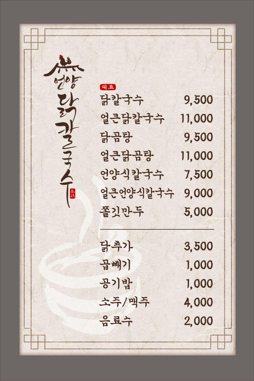 언양닭칼국수 이미지
