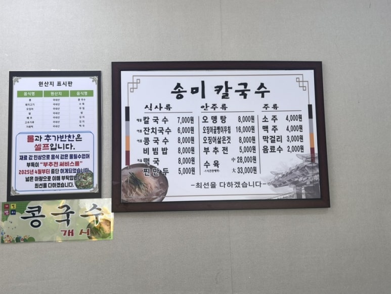 송미칼국수 이미지
