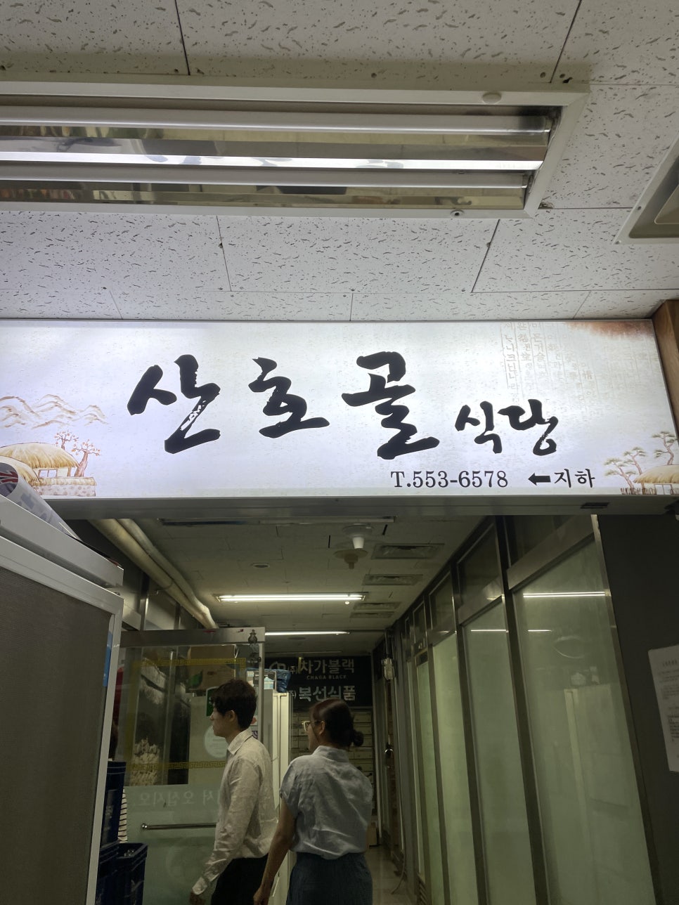 산호골 사진 7