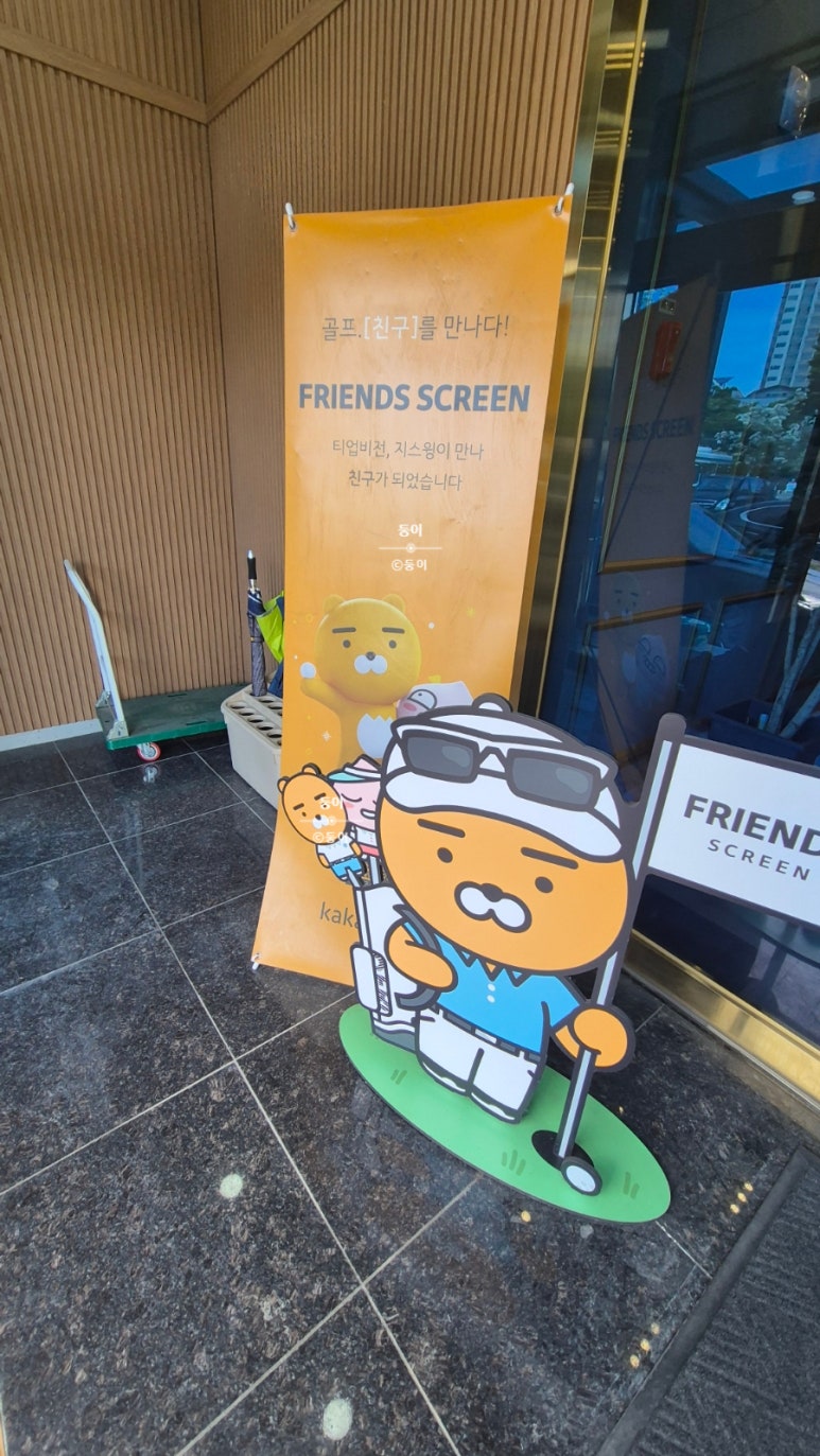 프렌즈스크린장덕점 이미지