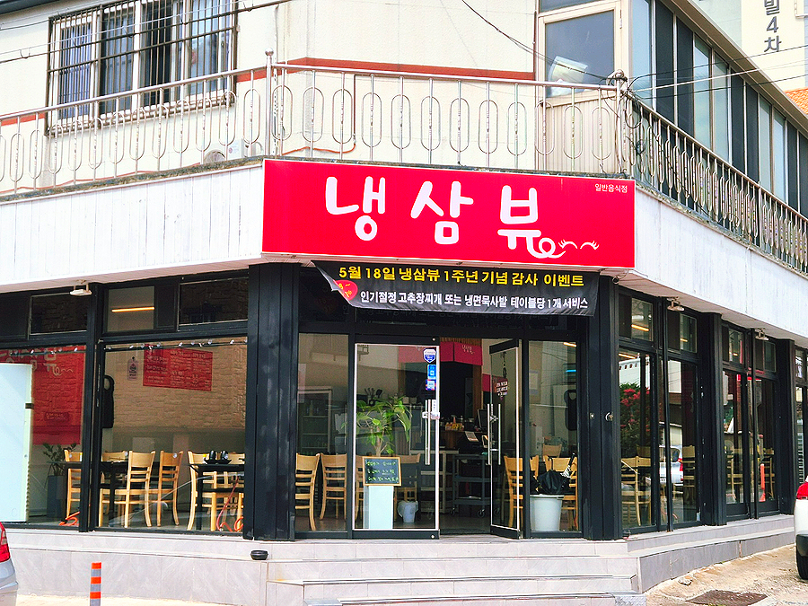 냉삼뷰 이미지