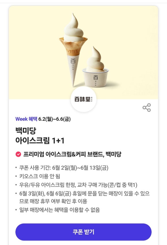 백미당 이미지
