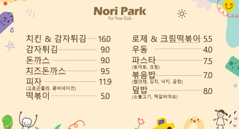 노리파크 키즈카페 이미지