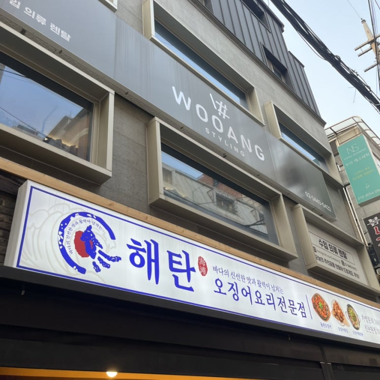해탄 신논현점 이미지