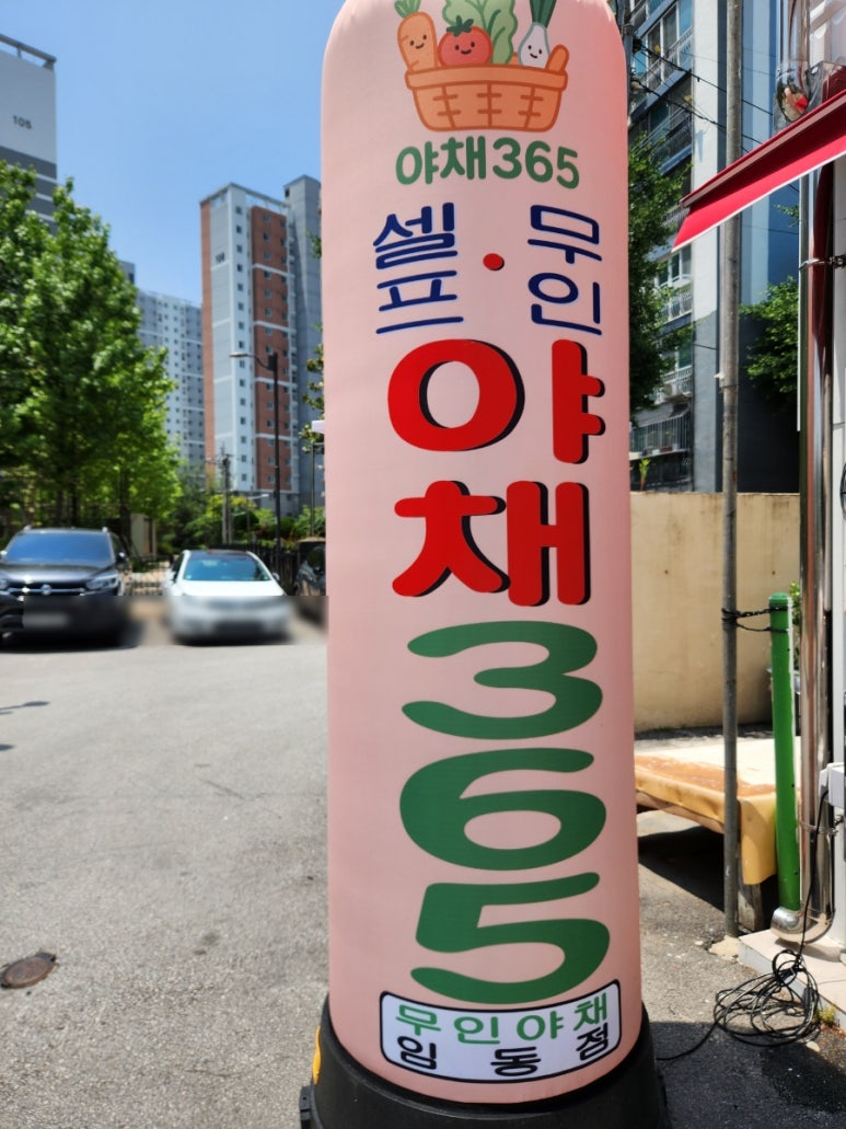 365과일야채 이미지